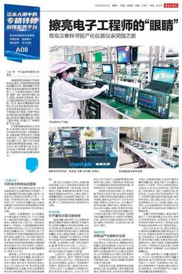 资本大潮中的专精特新 | 青岛汉泰:擦亮电子工程师的"眼睛",探寻国产化仪器仪表突围之路