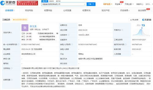 美的成立智慧家居新公司,注册资本1000万