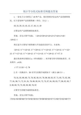 应用统计笔试例题