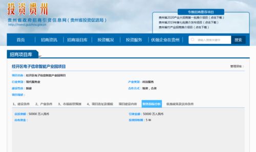 招商大动作 贵阳拟添十一个两亿元级以上项目 总投资额逾百亿元