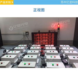 苏州亿显科技 永州Andon预警系统引领电子产品研发与销售